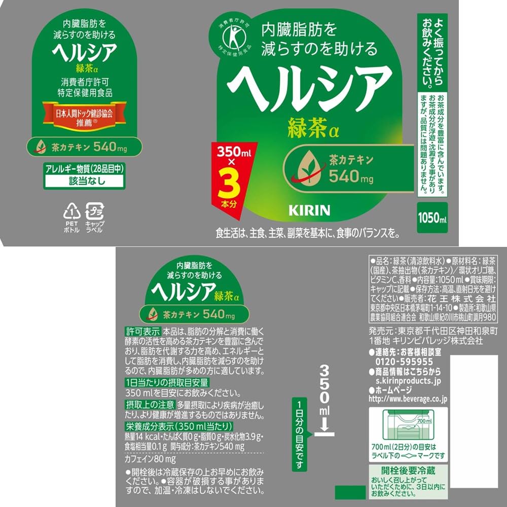 Amazon.co.jp: キリン ヘルシア 緑茶【特定保健用食品 特保】 1.05L